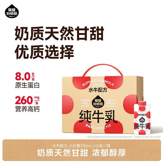 【每日尝鲜打卡】隔壁刘奶奶重磅主品尝鲜🔥🔥🔥新疆天山有机纯牛奶🥛水牛配方mini奶|A2β酪蛋白mini奶|小红帽|清甜奶|鲜奶棒⛰️⁭多规格任你尝鲜选择❤️ 商品图9
