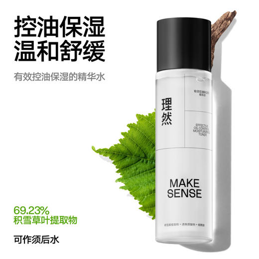 理然有效控油保湿精华水-纪念日百货门店同款169147489 商品图0