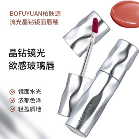 柏肤源 流光晶钻镜面唇釉