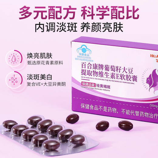 华喜达 百合康牌葡萄籽大豆提取物维生素E软胶囊（板）10粒/板 商品图2
