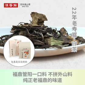 年货福利 2022年福鼎老寿眉散茶 200克简装