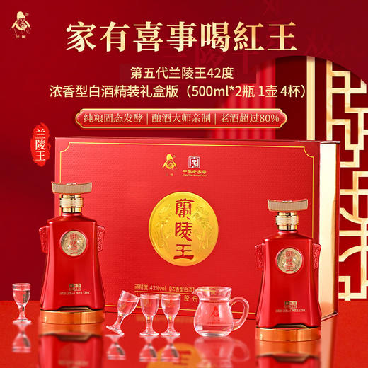 兰陵 红王礼盒  42度浓香型白酒 500mL*2内置一个分酒器四个小酒杯 商品图8
