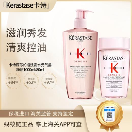 春季焕新不对外【保税仓直发·全球购·蚂蚁链可扫码溯源】卡诗源芯沁透洗发水元气姜-粉瓶1000ml 商品图3