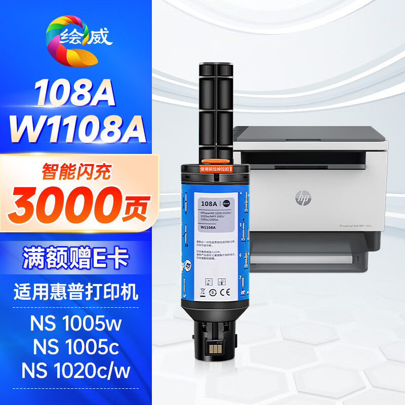 绘威W1108a粉盒 W1109A成像鼓 适用hp惠普1005w墨粉 108a粉盒 HP laser NS mfp 1020w/n ns1005c 1005n/c 打印机硒鼓闪充碳粉