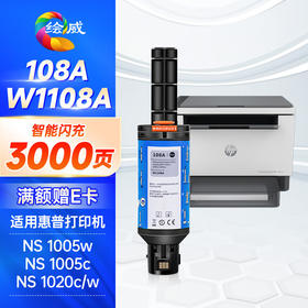 绘威W1108a粉盒 W1109A成像鼓 适用hp惠普1005w墨粉 108a粉盒 HP laser NS mfp 1020w/n ns1005c 1005n/c 打印机硒鼓闪充碳粉