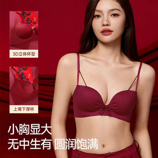 【好运相伴❗️新年穿红色内衣套装】红红火火，福气满满往里聚，越穿越顺！2026马年本命年女小胸聚拢无钢圈结婚性感无痕文胸罩 商品图2