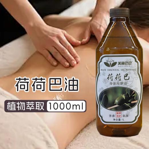 美丽芭芭/巴巴基础油 精油  1000ml【全系列】身体按摩油，生姜玫瑰橄榄葡萄荷荷巴小麦甜杏仁 商品图9