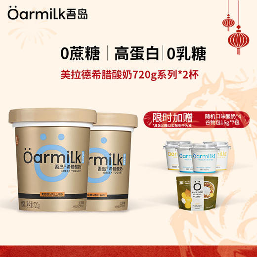 Oarmilk吾岛酸奶🎁限时加赠69元到手28杯！！！！ ✨ 纯净配方 商品图5