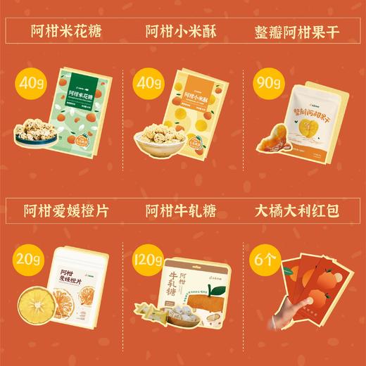 [屁侠推荐]丑美阿柑生态零食大礼包 买1得8/买1得11 商品图1