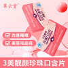 翠云堂美靓颜珍珠口含片  10片/盒 商品缩略图0