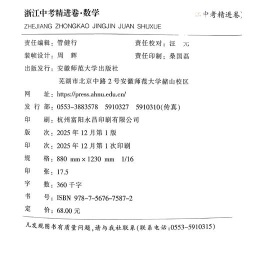 2026版浙江中考精进卷初三真题模拟重点专题综合训练2024-2025 商品图4