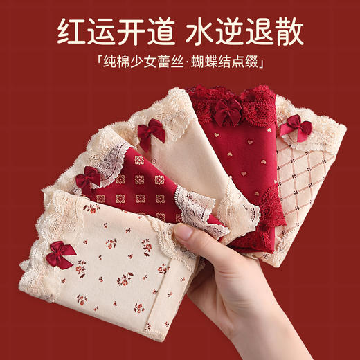 【运气爆棚❗️红色纯棉内裤5条更值】严选95%高支棉料，高拉扯身材不受限，轻盈棉柔不夹臀不卡裆，升级加长10A抑菌裆，马年本命年结婚少女学生蕾丝三角裤QQ 商品图1