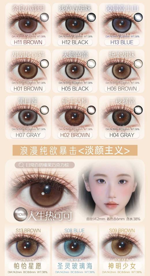 yeelens 半年抛48/副68/2副98/3副,婴儿黑大美目棕巧克力脆脆,最高度数800 商品图4