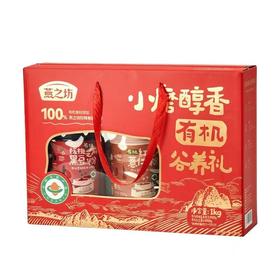 燕之坊小磨有机谷养礼1KG-26928555