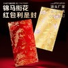 轻奢马年利是封2026年新款马红包新年创意春节红包袋现货 商品缩略图1