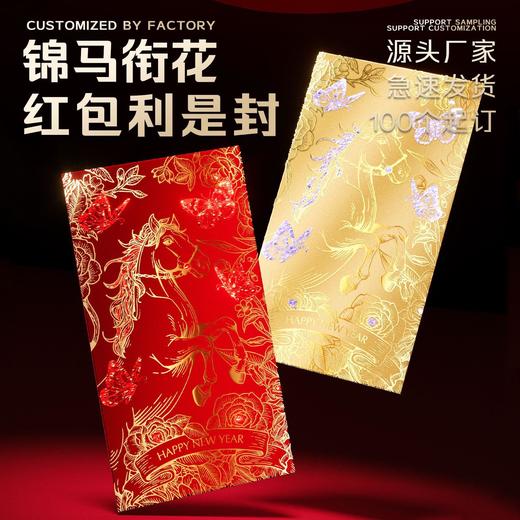 轻奢马年利是封2026年新款马红包新年创意春节红包袋现货 商品图1