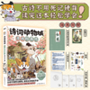 《诗词动物城系列》 7-15岁 收录小学、初中课本必背诗歌 商品缩略图1