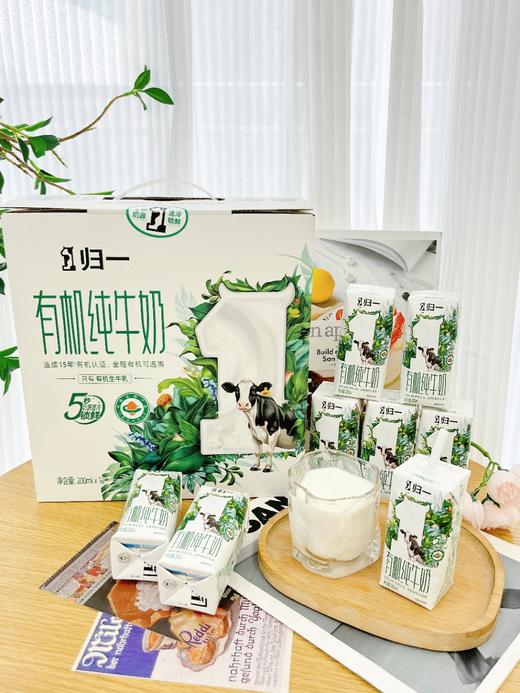 归一有机纯牛奶 200ml*12支/箱 商品图10