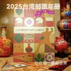 预定！2025中国台湾年册（精装版）含全年邮票、小全张及马年生肖邮票、赠送张等 商品缩略图0