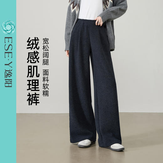 【亏本售！肌理-阔腿裤】逸阳早春慵懒软糯垂感宽松厚款肌理休闲裤8634 商品图7