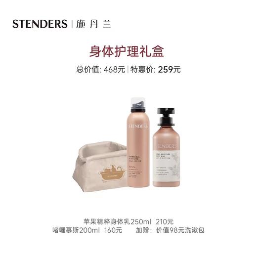 【云上38节】【爆】1楼施丹兰沐浴慕斯任意香型200ml×1+苹果精粹身体乳250ml×1（零售价+赠品总价值468） 商品图0