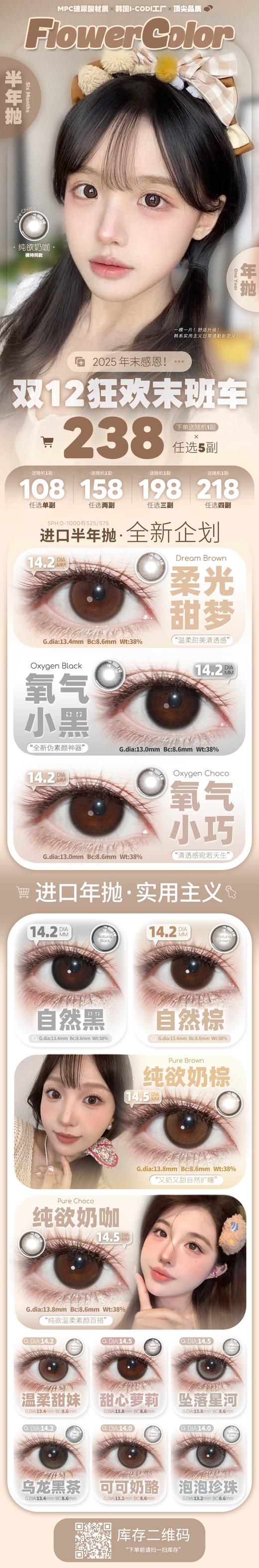 Flowercolor年抛&半年抛98/1副148/2副188/3副208/4副228/5副柔光甜梦 商品图4