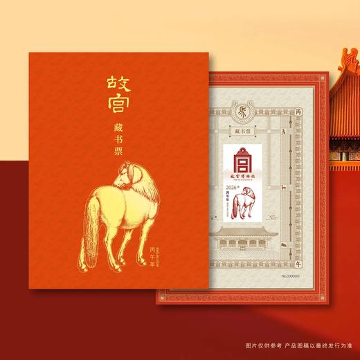 故宫马年藏书票  盖章版 商品图0