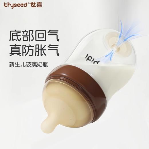 thyseed世喜新生儿奶瓶-防胀气系列（玻璃）0-36个月百日奶瓶 商品图3