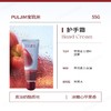 宝玑米 润护香氛护手霜75g（霜降红釉） 商品缩略图1