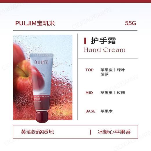 宝玑米 润护香氛护手霜75g（霜降红釉） 商品图1