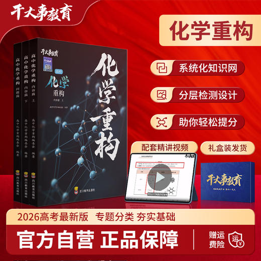 化学体系重构训练营JG 商品图0