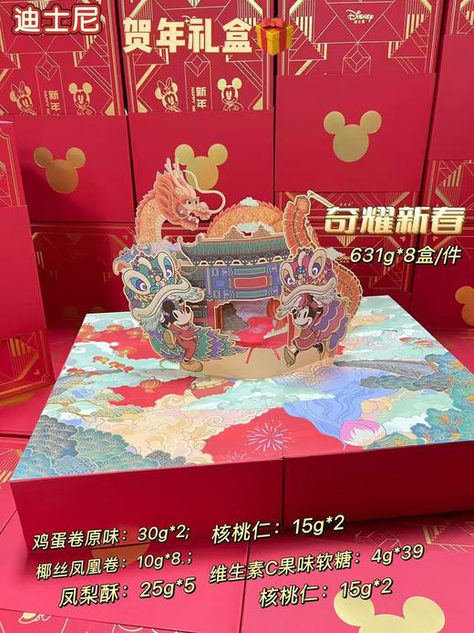 迪士尼 奇耀新春礼盒631g   6953384904713 商品图0