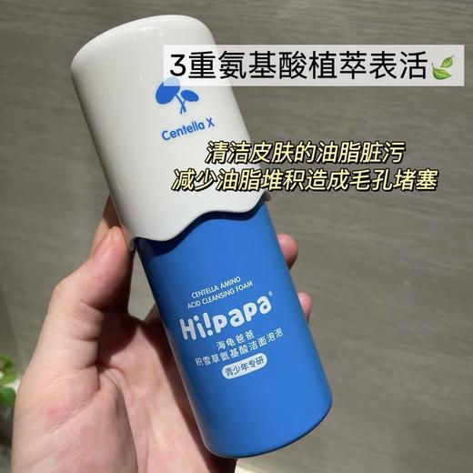 海龟爸爸儿童洗面奶积雪草洁颜泡泡学生清洁控油祛痘去黑头洁面乳 商品图3