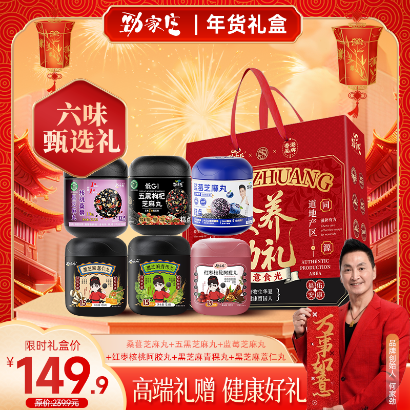 礼盒【六味甄选礼】