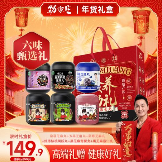 礼盒【六味甄选礼】 商品图0