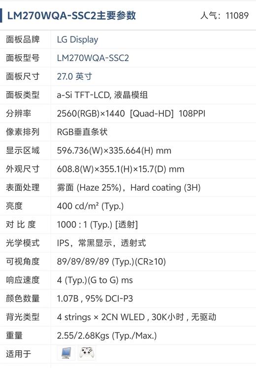 【约定微瑕/严重可退换】LG LM270WQA-SSC2 27寸2K 165HZ Nanoips显示器 商品图13