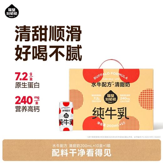 【每日尝鲜打卡】隔壁刘奶奶重磅主品尝鲜🔥🔥🔥新疆天山有机纯牛奶🥛水牛配方mini奶|A2β酪蛋白mini奶|小红帽|清甜奶|鲜奶棒⛰️⁭多规格任你尝鲜选择❤️ 商品图10