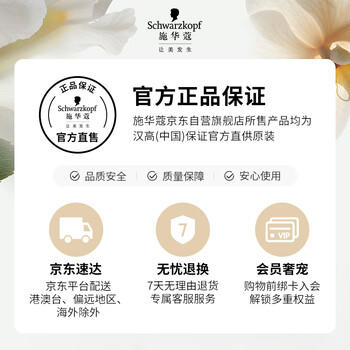 施华蔻（Schwarzkopf）怡然滋养染发霜3.06浓韵栗棕 染发剂染发膏植物人参 多次盖白补染 商品图1