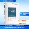 PYTHON数据挖掘与机器学习 商品缩略图0