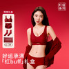 【穿红聚福❗️A类好运文胸套装】幸运加身，就要一红到底！新年红色内衣女士小胸聚拢马年结婚新娘礼盒套装本命年无痕罩袜子内裤 商品缩略图0