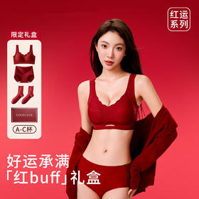 【穿红聚福❗️A类好运文胸套装】幸运加身，就要一红到底！新年红色内衣女士小胸聚拢马年结婚新娘礼盒套装本命年无痕罩袜子内裤