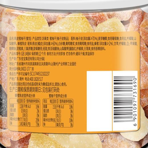 佳宝 陈皮蜜柚干 150g/罐 商品图3