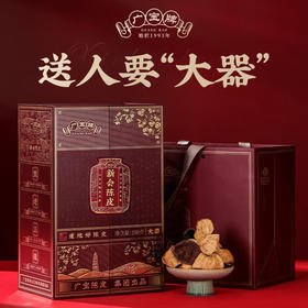 广宝 新会陈皮 大器 2010天马大红皮 陈皮礼盒 250g