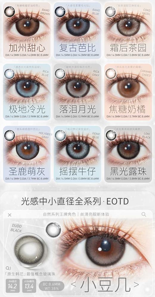 Doragina 年抛128/副228/2副278/3副318/4副,玻璃水泪甜萌黑糖焦糖松栗 商品图3