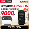 【CM/CP5055DN专用】【CM7115DN专用】【CM7105DN专用】绘威适用 奔图CP5055DN粉盒 CM5055DN粉盒CM5055DN CP5055DN打印机专用粉盒 硒鼓 墨粉盒 商品缩略图10