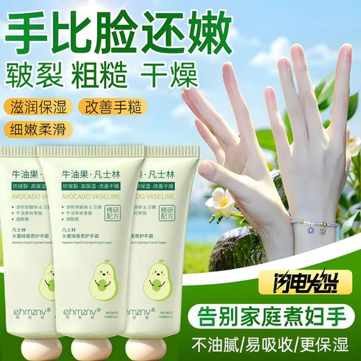 「9.9到手3支！温润一冬」牛油果凡士林护手霜80g秋冬补水保湿蜜桃滋润手霜手部护理男女用 商品图1