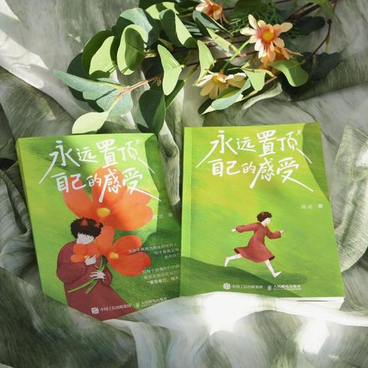 永远置顶自己的感受 商品图4