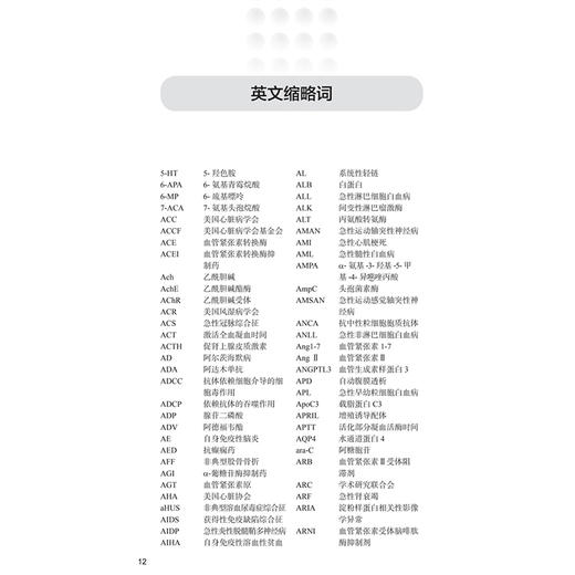 新编临床用药速查手册 第4四版 苏冠华 王朝晖 全书涵盖心血管呼吸消化血液泌尿神经风湿免疫等各系统的常用药物 人民卫生出版社 商品图3