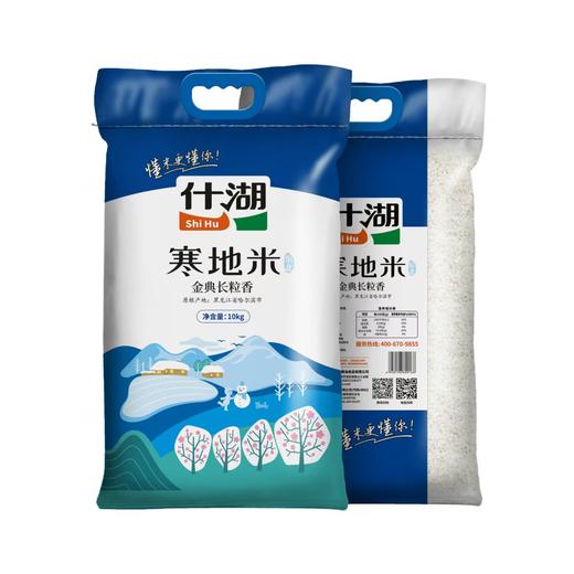 【仅限自提】什湖寒地米金典长粒香10kg 商品图2