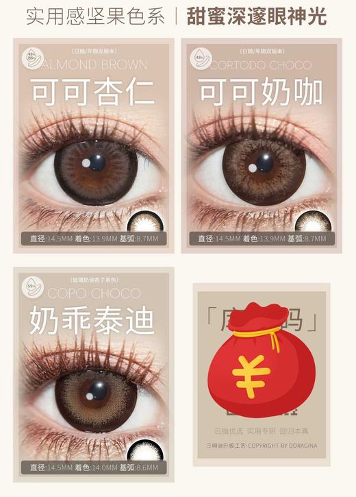 Doragina日抛68/盒128/2盒248/4盒338/6盒528/10盒,柔金茶棕迷路月光，最高度数有1000 商品图4